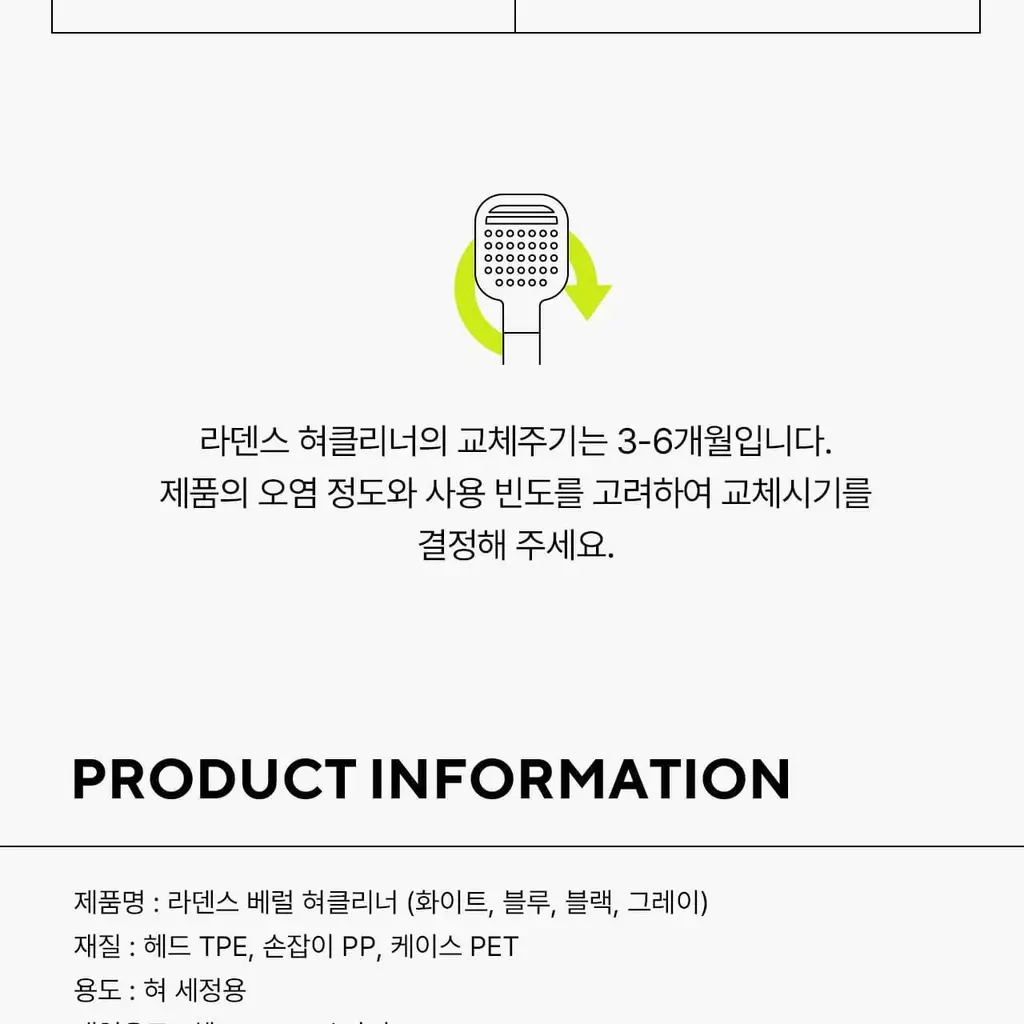 [2025어워즈] 라덴스 베럴 혀클리너 블랙 어워즈 한정기획 (+리필헤드+휴대용 미니) 상세페이지 26